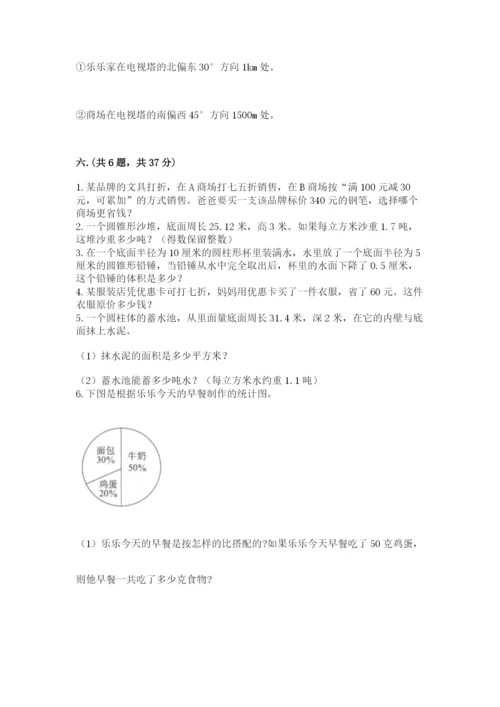 西师大版数学小升初模拟试卷及完整答案【名校卷】.docx