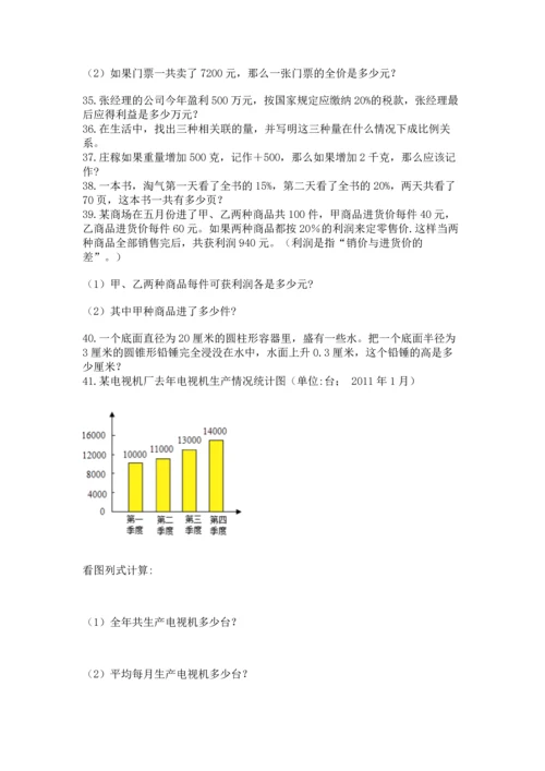 六年级小升初数学应用题50道含答案（巩固）.docx