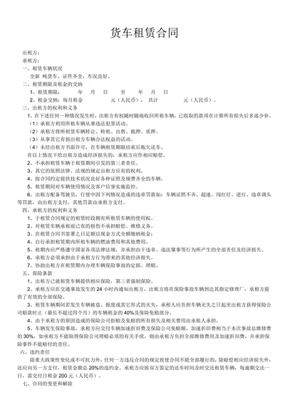 货车租赁合同模板