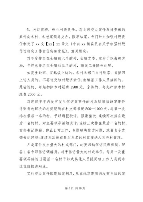乡镇维稳工作总结三篇.docx