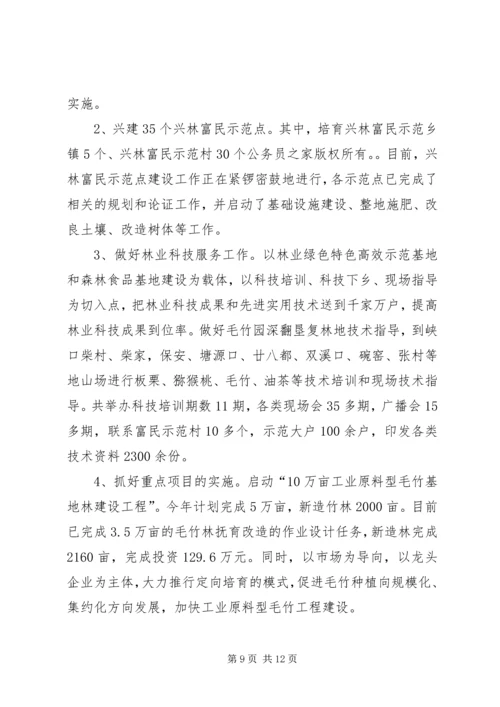 年林业工作总结及工作计划.docx