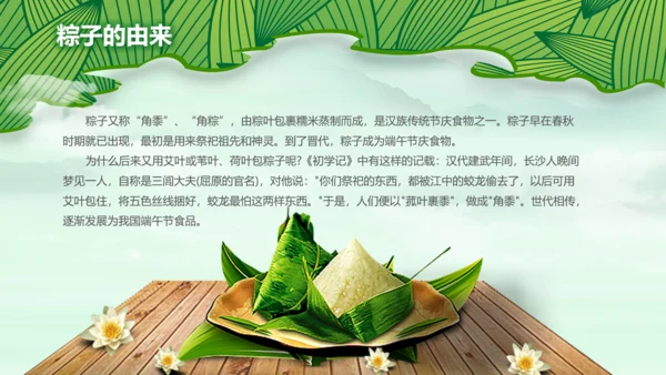 端午节来历介绍粽子主题班会PPT民俗模板