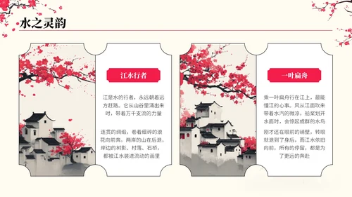 粉色中国风观山览水旅游行业PPT模板