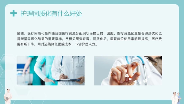 绿色简约同质化护理管理新方向PPT模板宣传PPT动态PPT