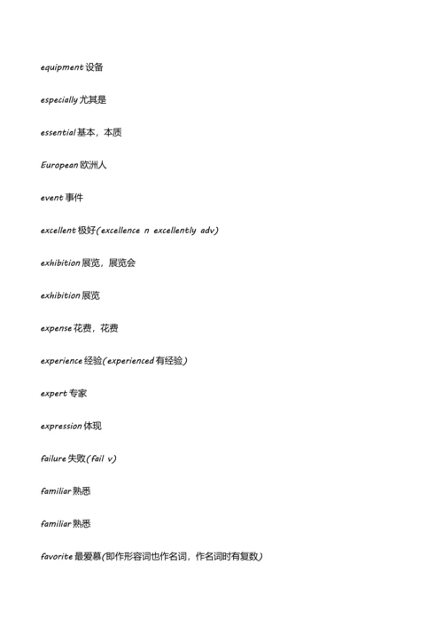 2023年高中必背重点单词.docx