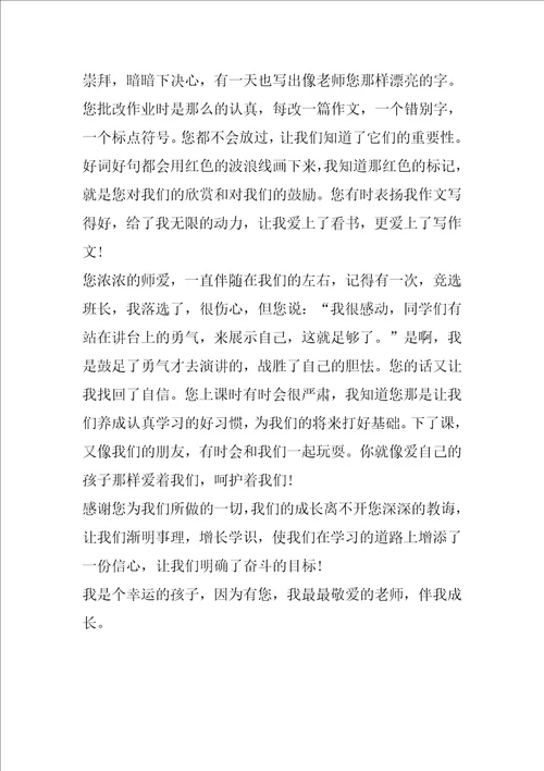感恩我的老师的六年级作文