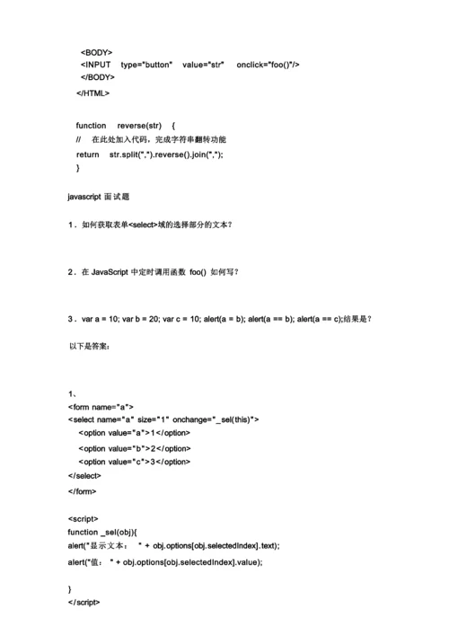 javascript试题及答案.docx