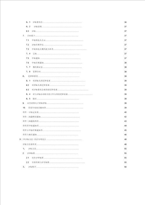 公路工程标准施工监理招标文件2018年版