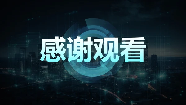 现代科技风企业公司网络安全月培训讲座PPT模板