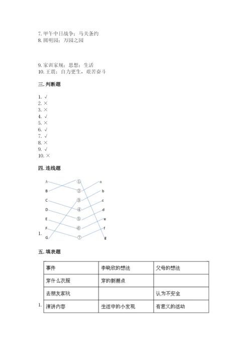 部编版五年级下册道德与法治 期末测试卷附参考答案【突破训练】.docx