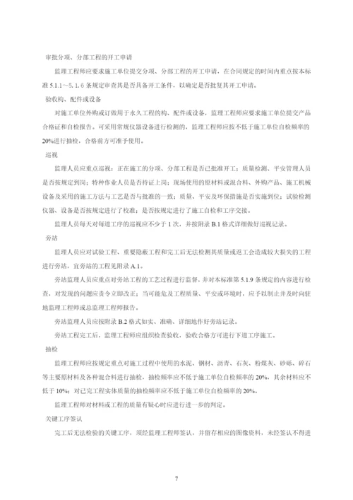 《公路工程施工监理规范》.docx