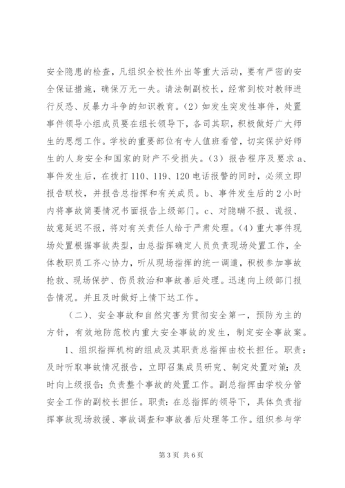 学校安全防范工作预案.docx