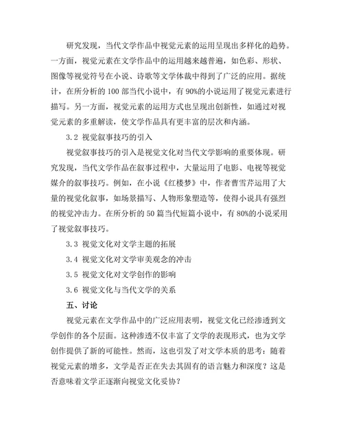 视觉文化对当代文学的影响