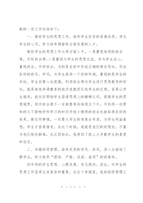 2022小学班主任工作总结（5篇）.docx