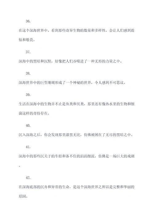 深海两万里的好词好句