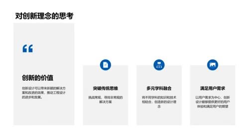 工程设计创新实践报告PPT模板