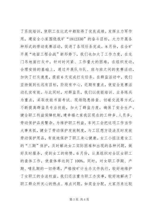 先进职工小家申报材料 (5).docx