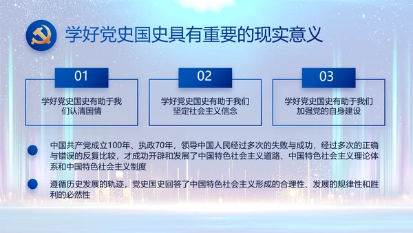 蓝色大气党建党支部年终工作总结PPT动态模板