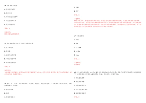 2022年03月2022浙江杭州市临安区区属医疗卫生事业单位招聘85人考试参考题库带答案解析