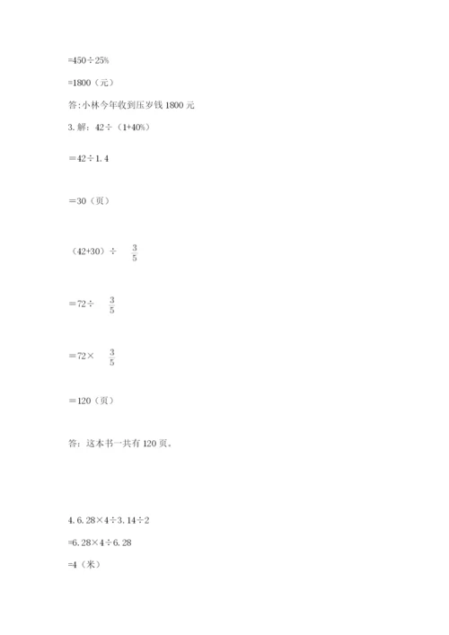 人教版数学六年级上册期末测试卷附答案【名师推荐】.docx