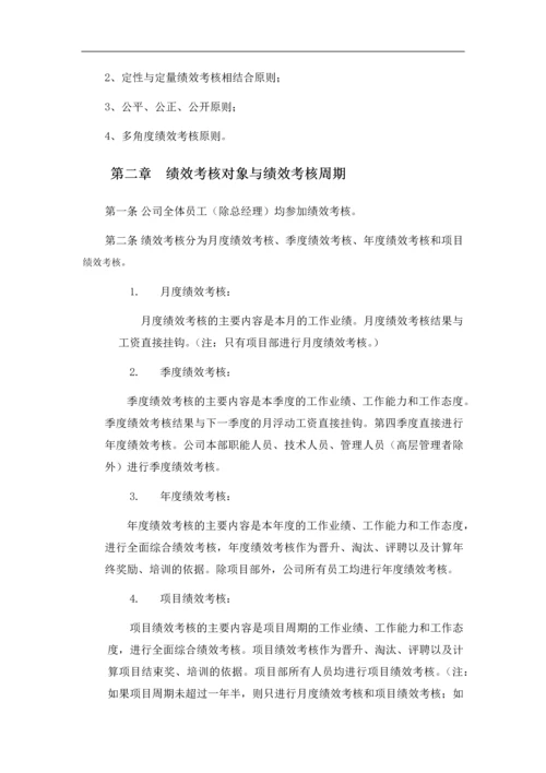 建筑工程公司绩效考核制度(打印版).docx