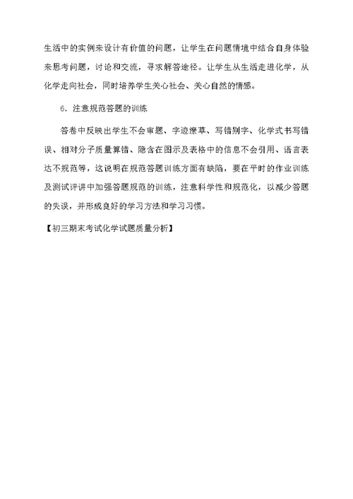 初三期末考试化学试题质量分析
