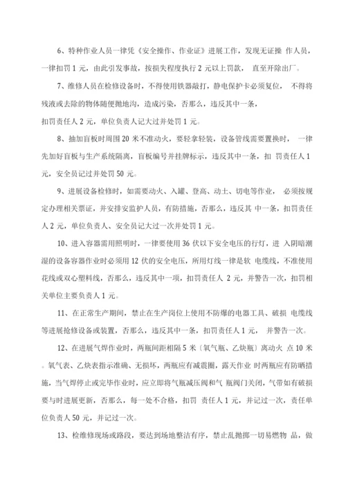 公司安全绩效考核细则.docx