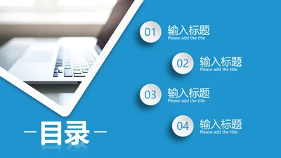 蓝色几何微立体目录PPT模板