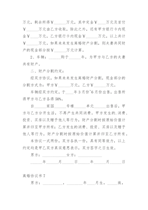 离婚协议书_1.docx