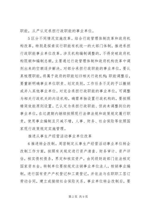 事业单位有关福利制度.docx