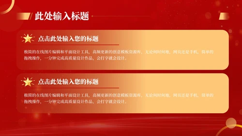 红色党政风党内民主与集中的统一PPT模板