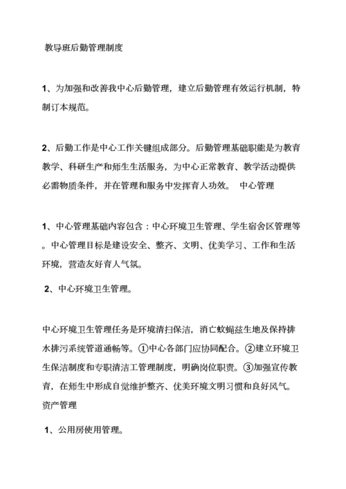 托管班管理专项规章新规制度.docx