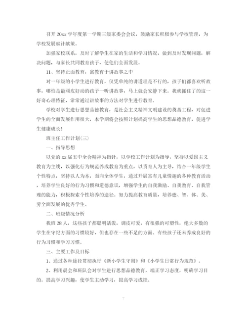 精编之年一年级班主任的德育工作计划范文.docx