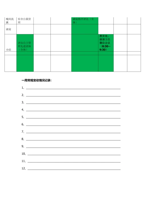 明德实验学校教育管理工作手册全册.docx