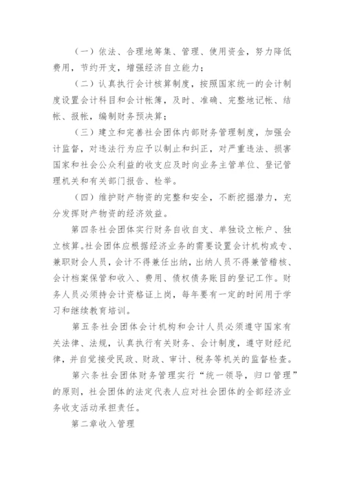 民办非企业财务管理制度.docx