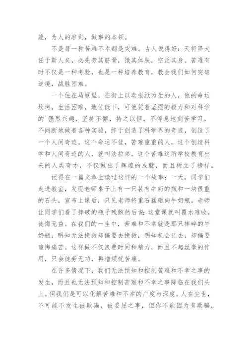 以苦难为题的高三议论文.docx