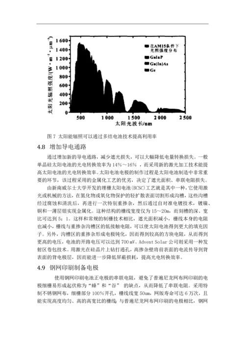 提高太阳电池的转换效率的途径.docx