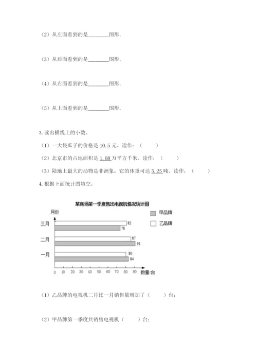 北师大版数学四年级下册期末测试卷及答案下载.docx