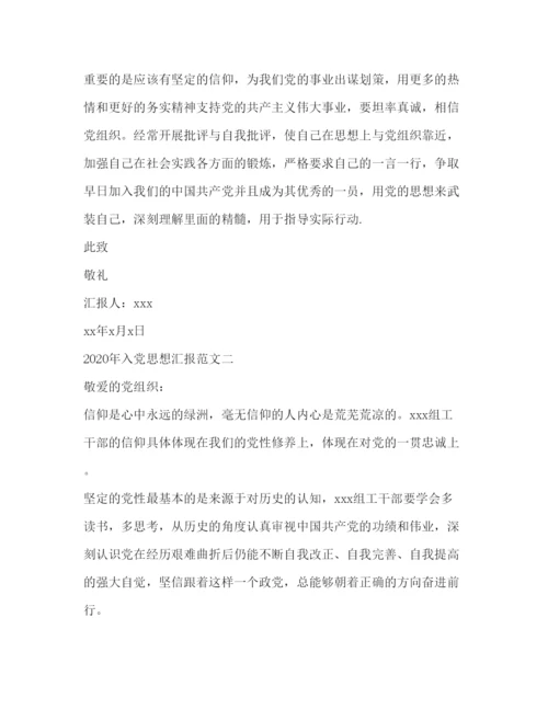 精编年入党思想汇报范文精选.docx