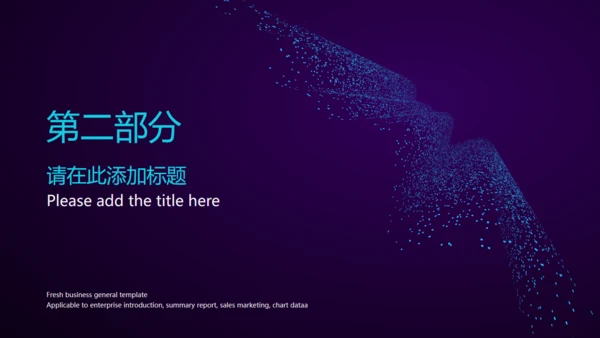 深蓝全球化大数据粒子波通用PPT