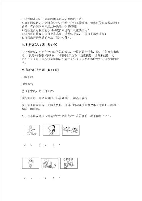 2022三年级上册道德与法治期末测试卷含答案（名师推荐）