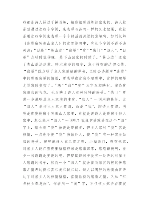 古代诗歌教学体会之诗歌中的意境(教学论文).docx