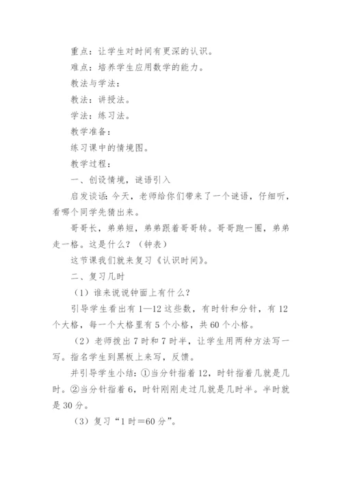 二年级认识时间教案.docx