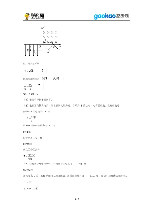 年天津理综高考试题答案