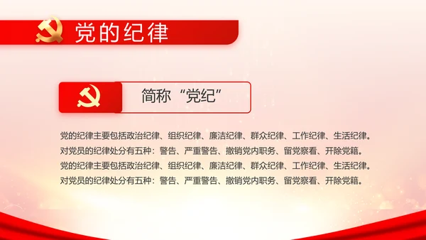 欢庆国庆节主题班会动态PPT