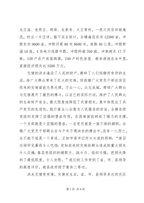 抗洪求救先进事迹报告会演讲稿众志成城战洪魔.docx