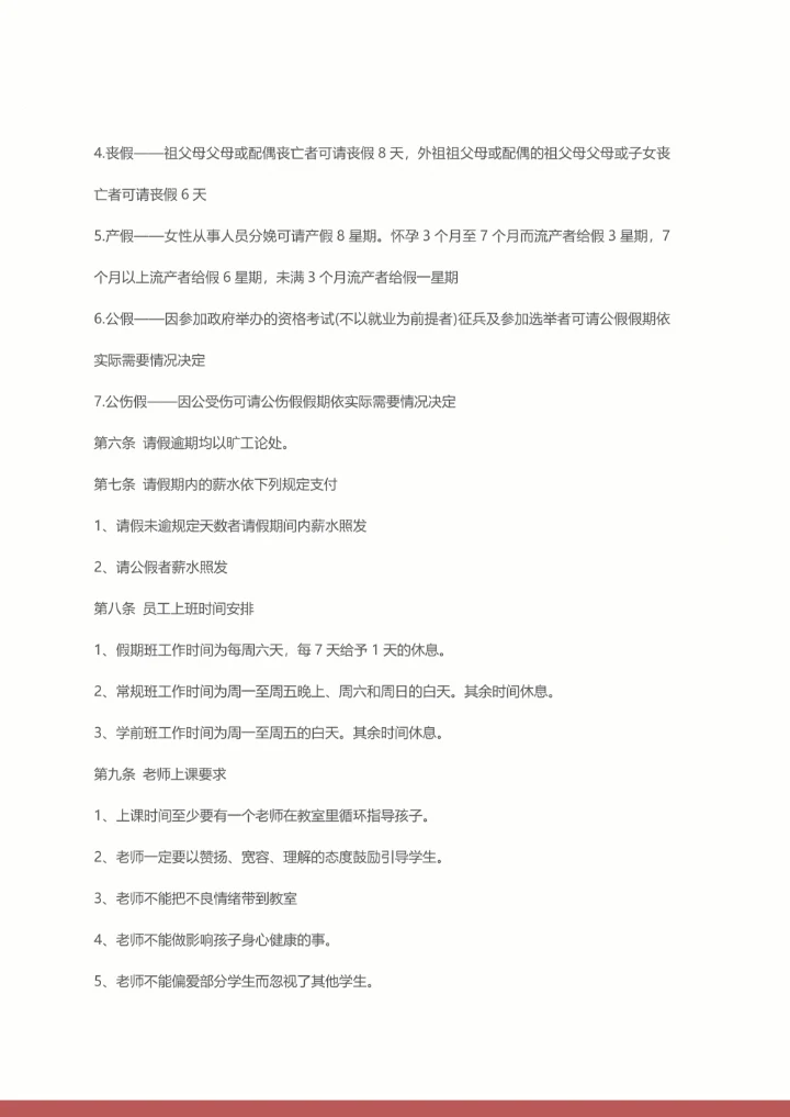 学校培训员工招生简章