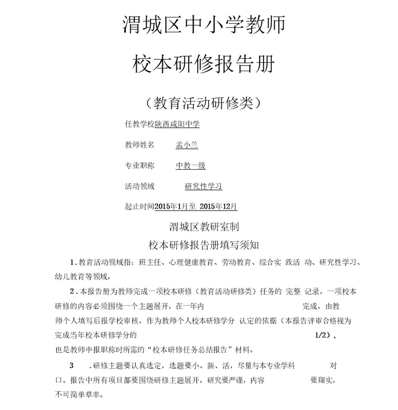 校本研修报告册