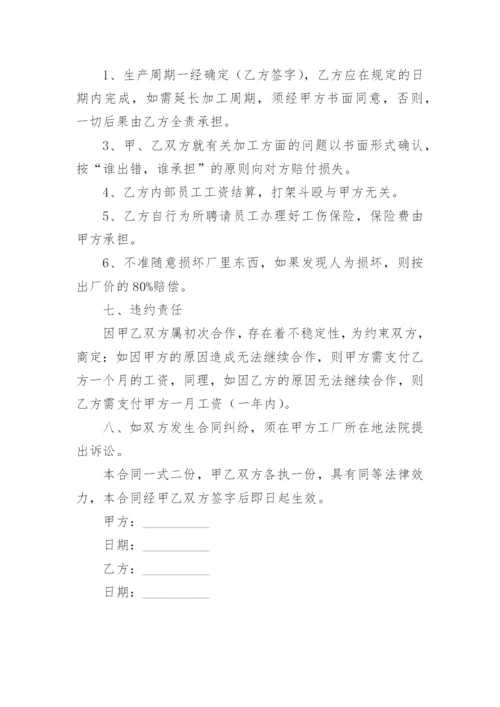 个人加工承包合同.docx