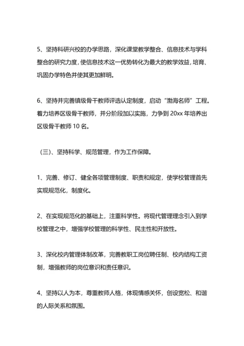 渤海小学2020年两支队伍建设工作计划.docx